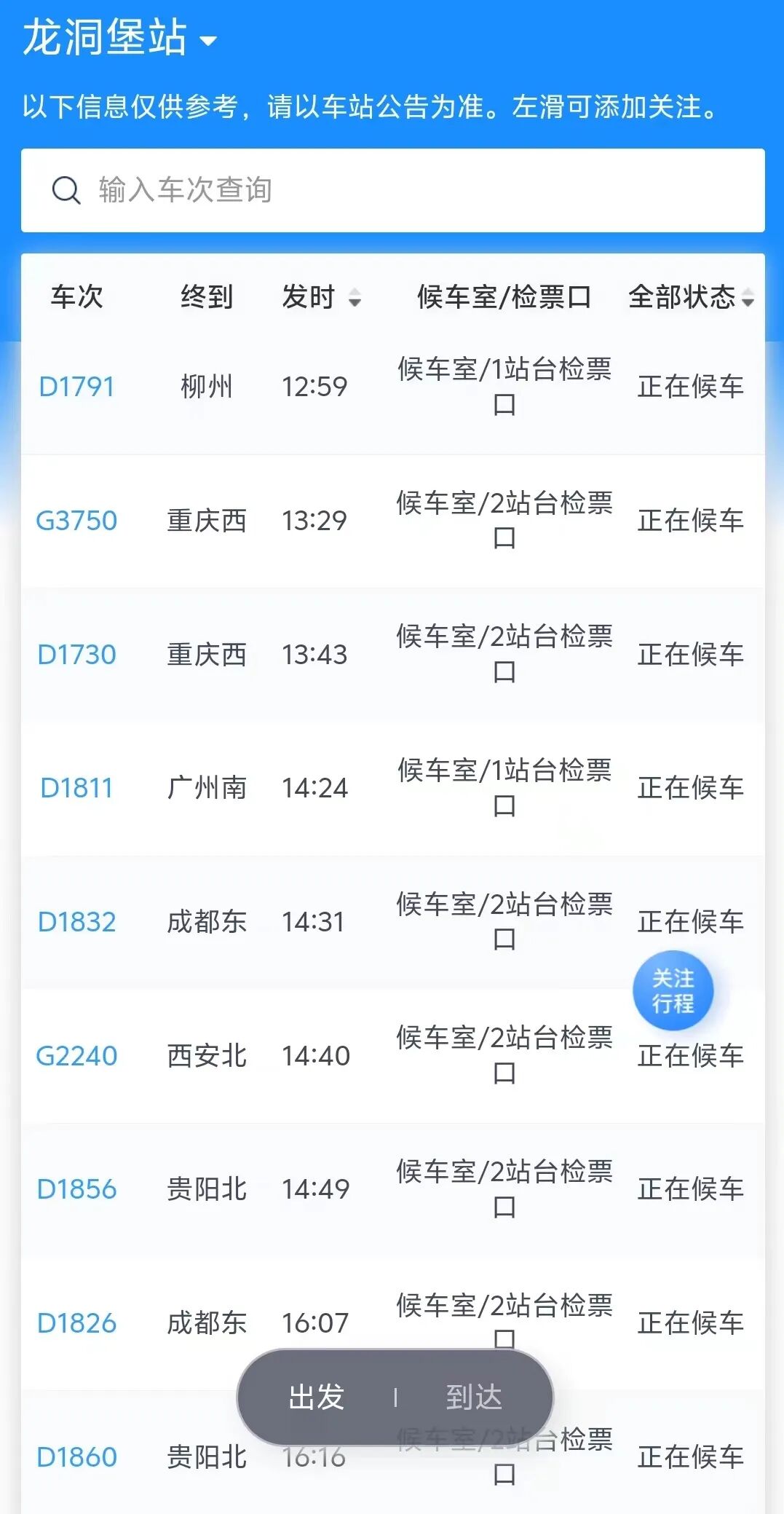 坐动车打“飞的”！川渝黔这些高铁站一“键”直达！