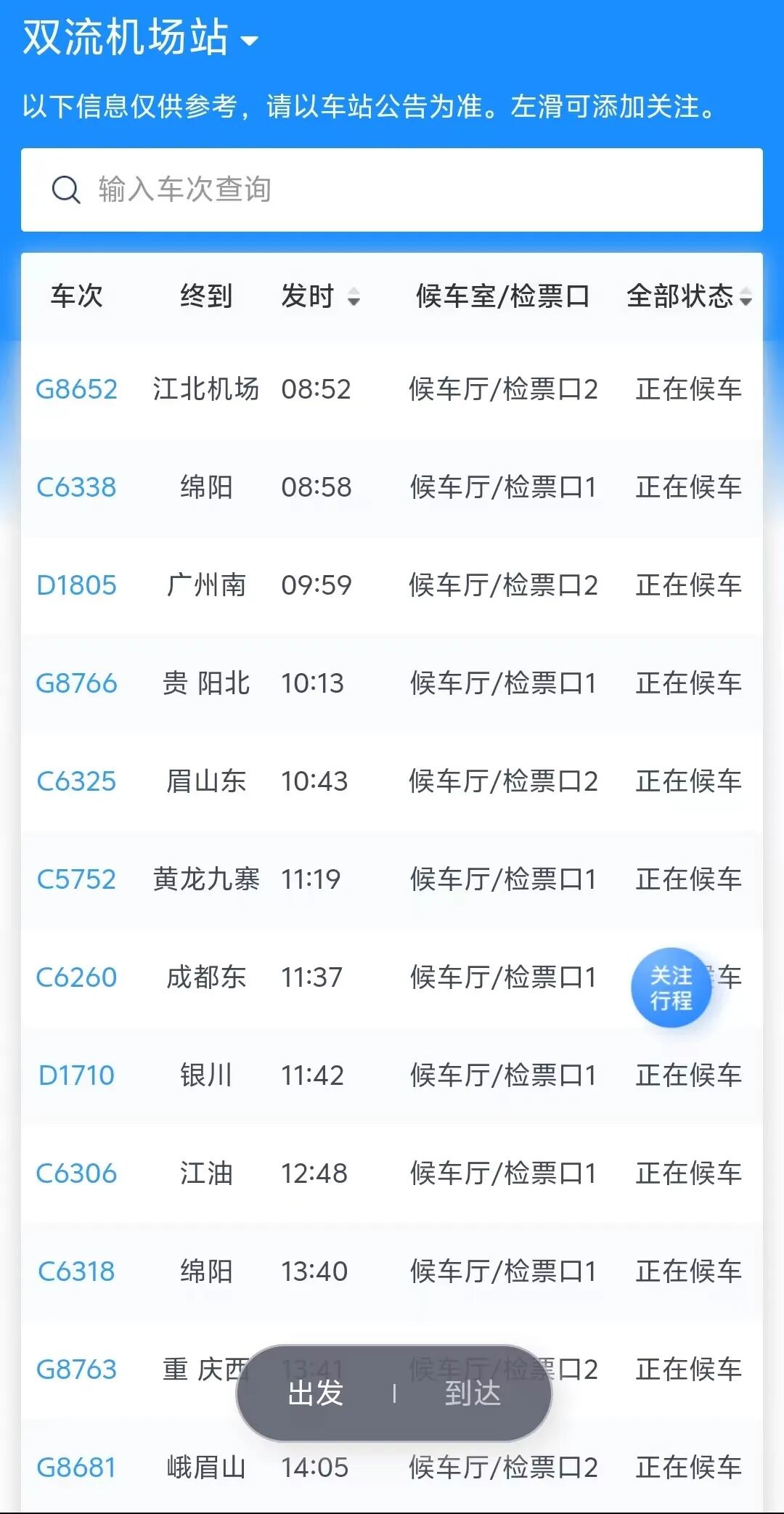 坐动车打“飞的”！川渝黔这些高铁站一“键”直达！