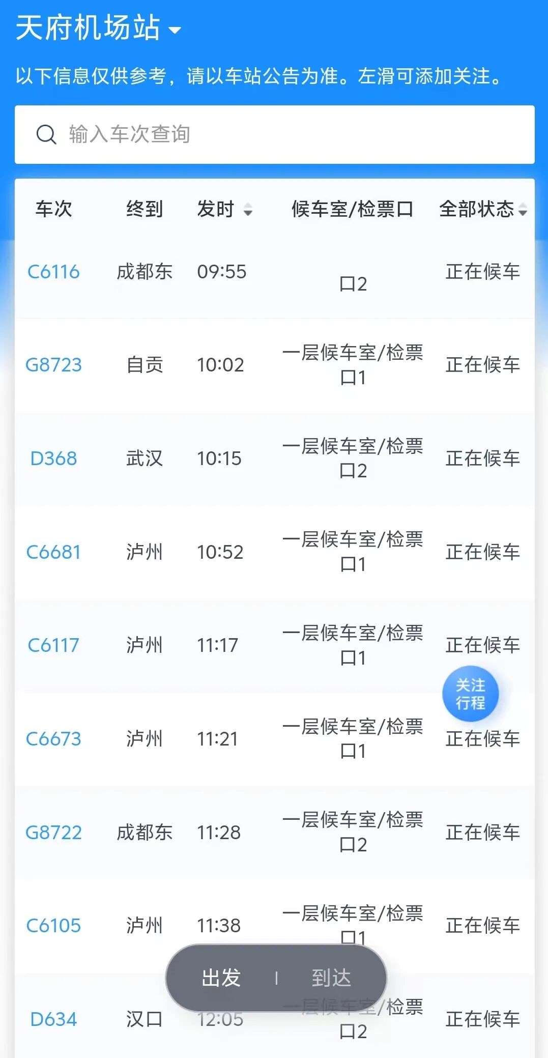 坐动车打“飞的”！川渝黔这些高铁站一“键”直达！