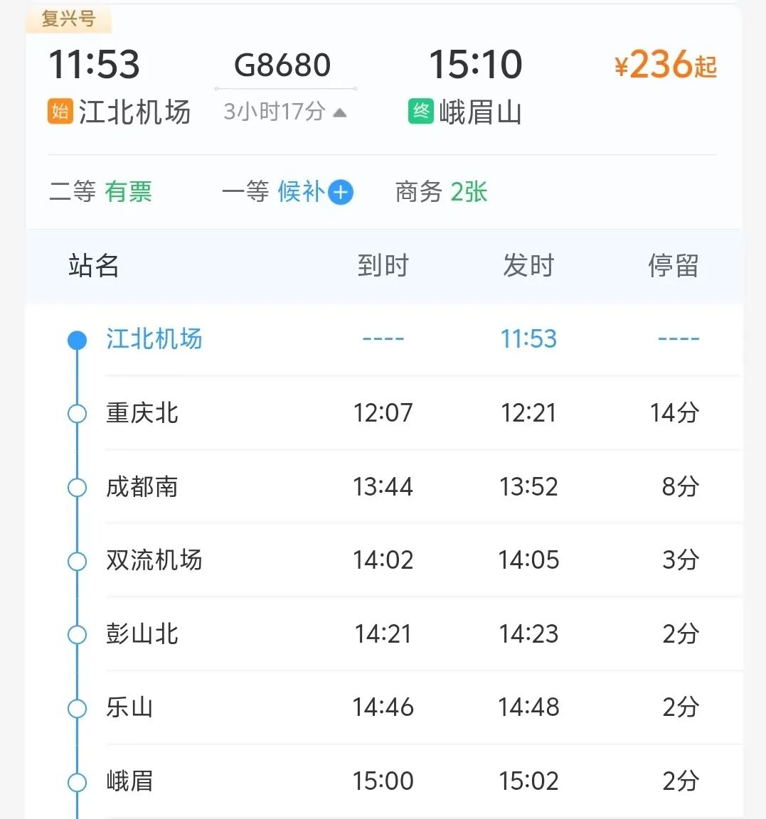 坐动车打“飞的”！川渝黔这些高铁站一“键”直达！