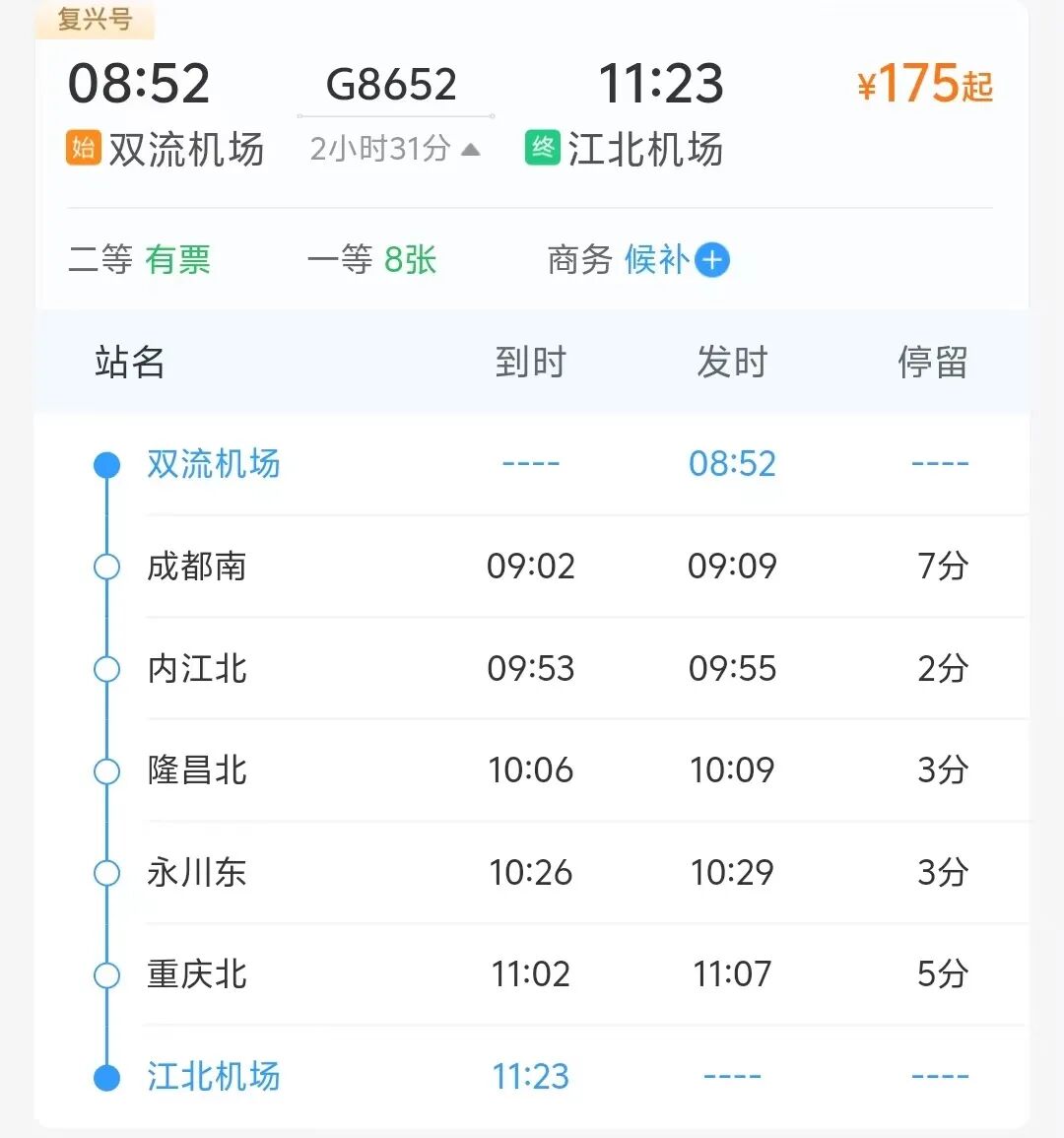 坐动车打“飞的”！川渝黔这些高铁站一“键”直达！