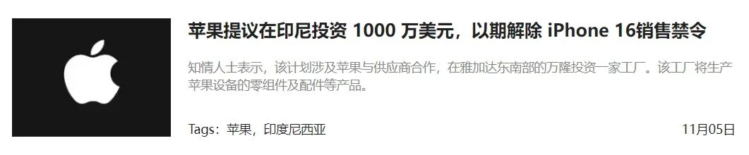 iPhone 16正式被禁售，苹果慌了