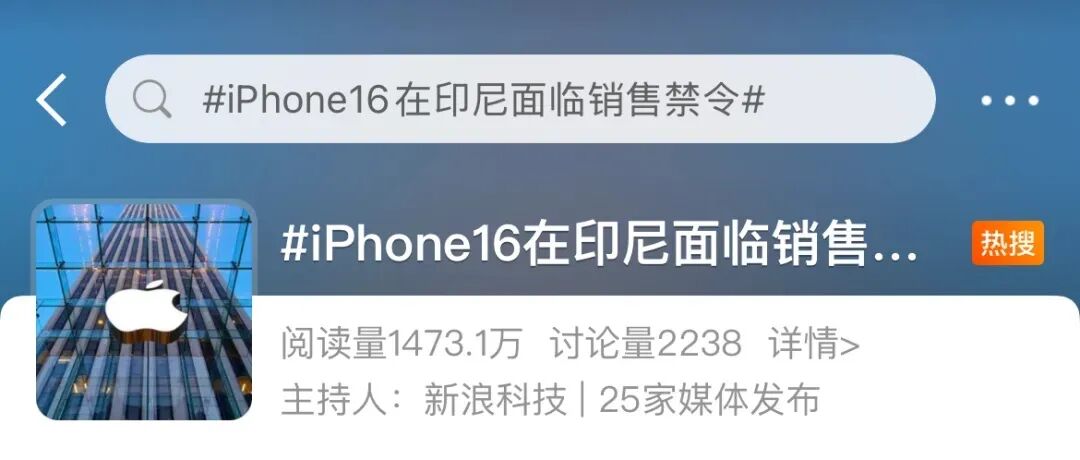iPhone 16正式被禁售，苹果慌了