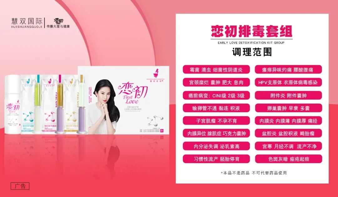 妇科抗菌凝胶怎么使用妇科炎症、HPV感染、松弛漏尿就用中药恋初抗菌凝胶_https://www.jmylbn.com_新闻资讯_第5张