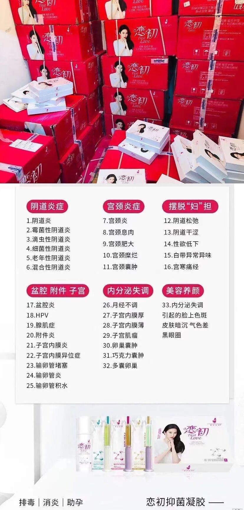 妇科抗菌凝胶怎么使用妇科炎症、HPV感染、松弛漏尿就用中药恋初抗菌凝胶_https://www.jmylbn.com_新闻资讯_第1张