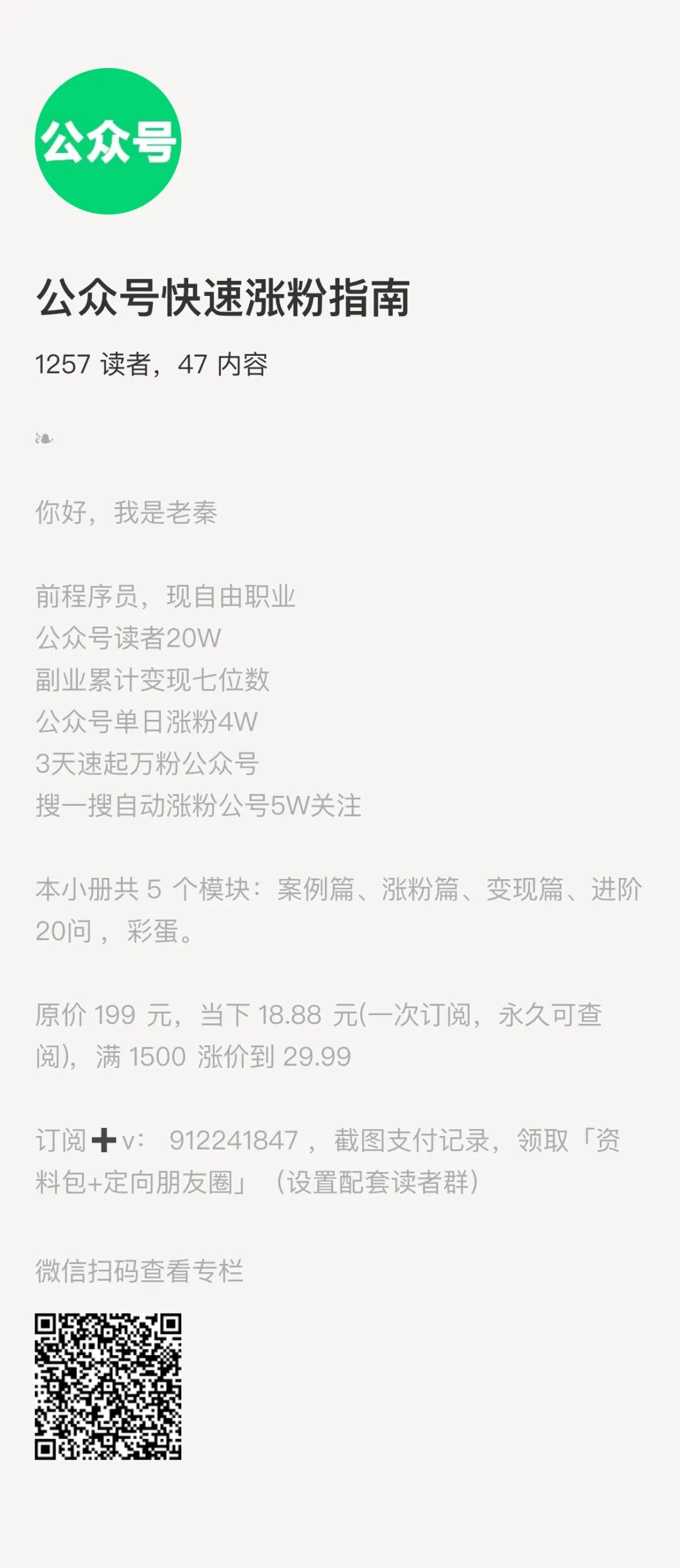 图片[4]-副业赚钱_怎样在「知乎」上面给公众号做引流？_副业教程-逸佳笔记-专注于副业赚钱教程