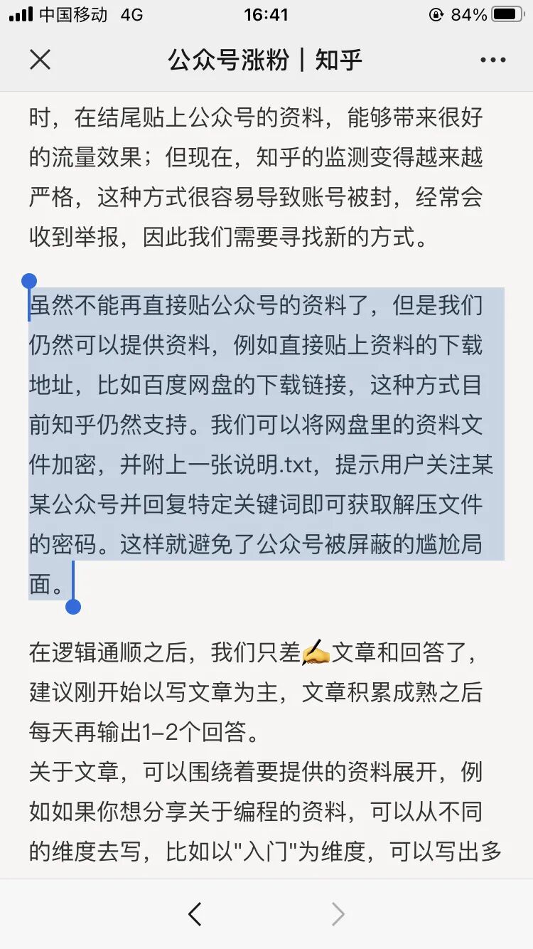 副业赚钱_怎样在「知乎」上面给公众号做引流？_副业教程-逸佳笔记-专注于副业赚钱教程