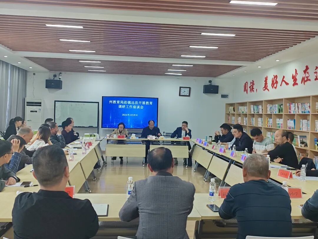 68调研结束后,在镇远县第二初级中学召开教育调研工作座谈会.