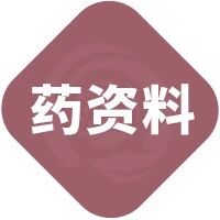 2024-05-10药事资讯