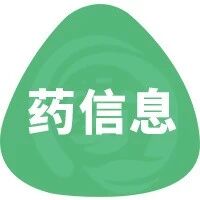 2024-03-25药事资讯