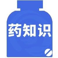 2025-01-11药事资讯