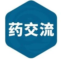 2022-12-13药事资讯