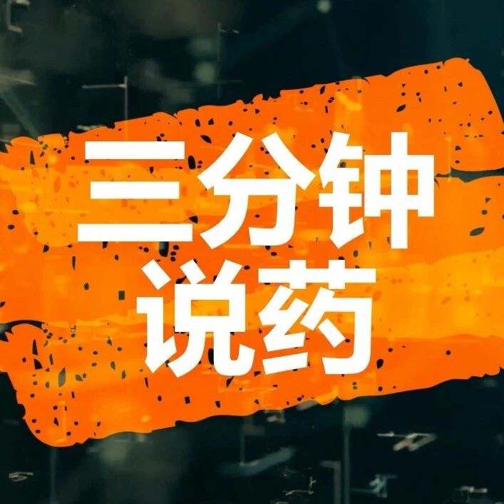 2023-11-21药事资讯