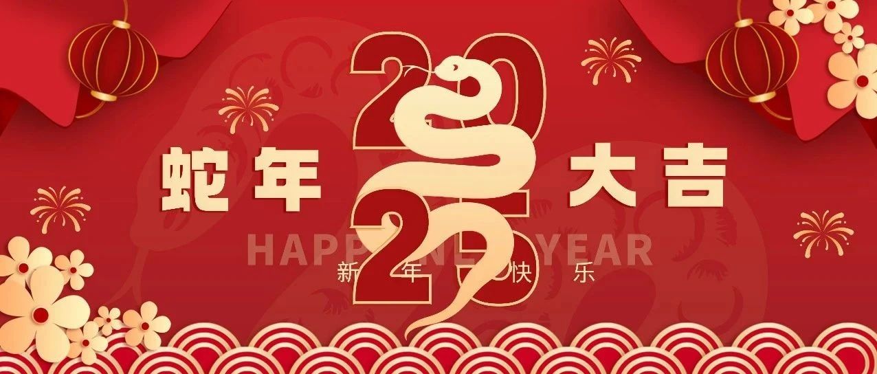 2025-01-30药事资讯