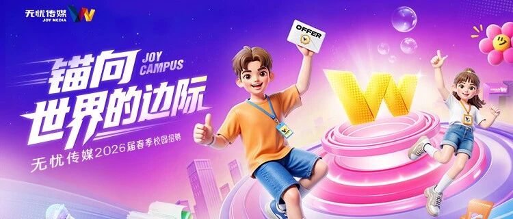 26届校招