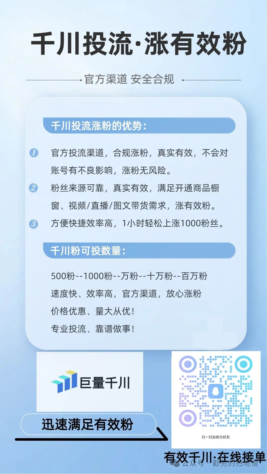 2025年抖音有效粉丝的价格揭秘：1000粉丝与500有效粉丝购买分析