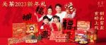 来了！关茶 · 茶菓子2023限定年礼重磅上线