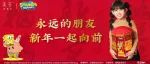 叮咚~请查收来自比奇堡的新年祝福，关茶 | 海绵宝宝系列年礼上新！