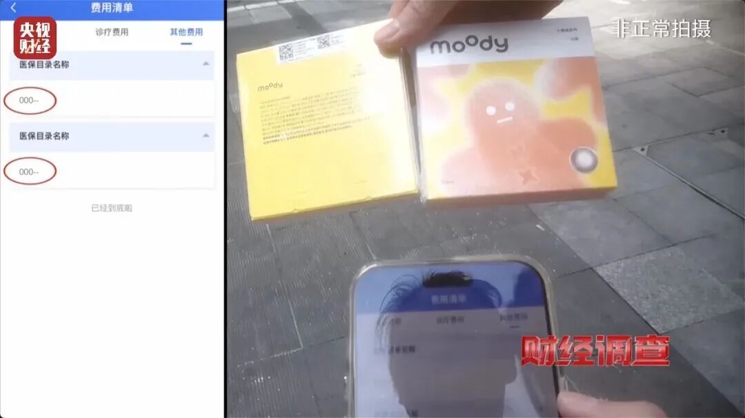 医保医疗器械怎么刷刷医保卡买日用品？当心！你卡里的钱可能被“薅”了！_https://www.jmylbn.com_新闻资讯_第8张