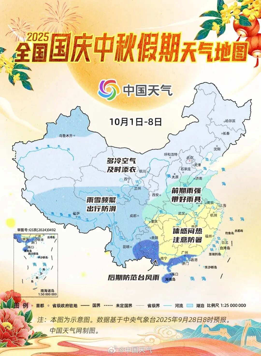 台风“博罗依”会影响国庆假期吗