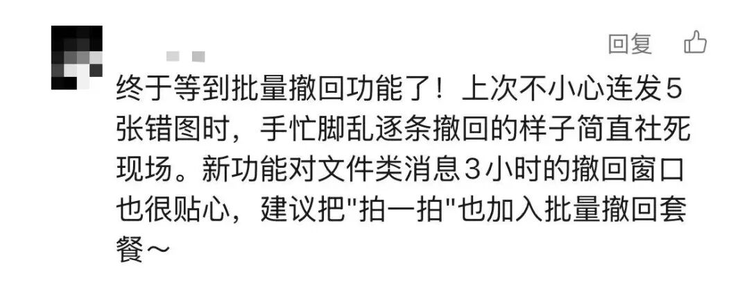 微信推出“后悔药”，这次更猛