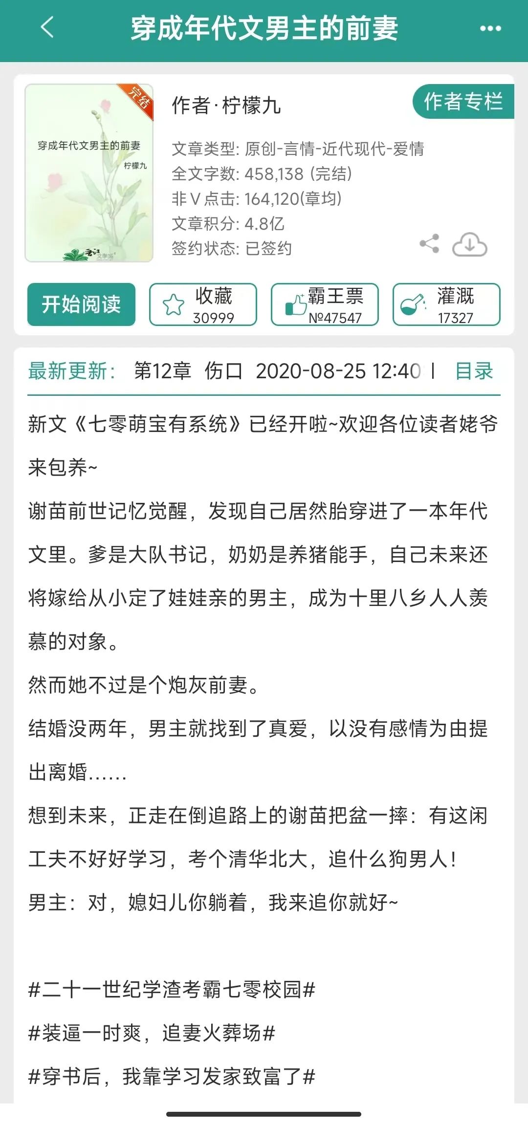 穿成年代文男主的前妻柠檬九笔趣阁