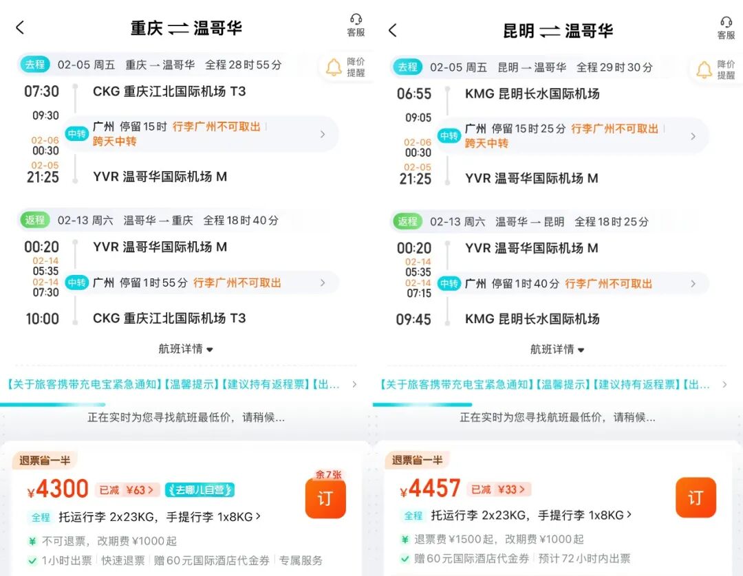威尼斯入城费2027涨至30欧 春节五一上海往返欧洲3K9起 加拿大4K2