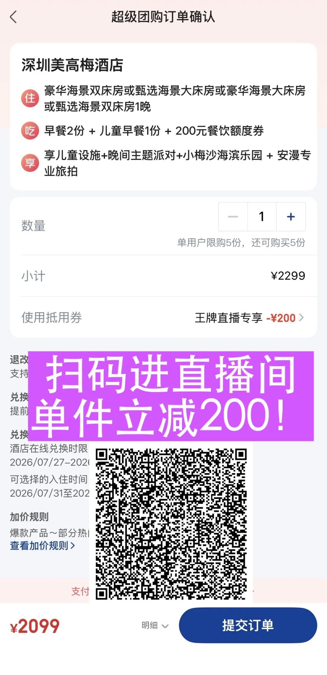 大湾区酒店优惠券立减300元 暑假周末不加价 有效期至12月底