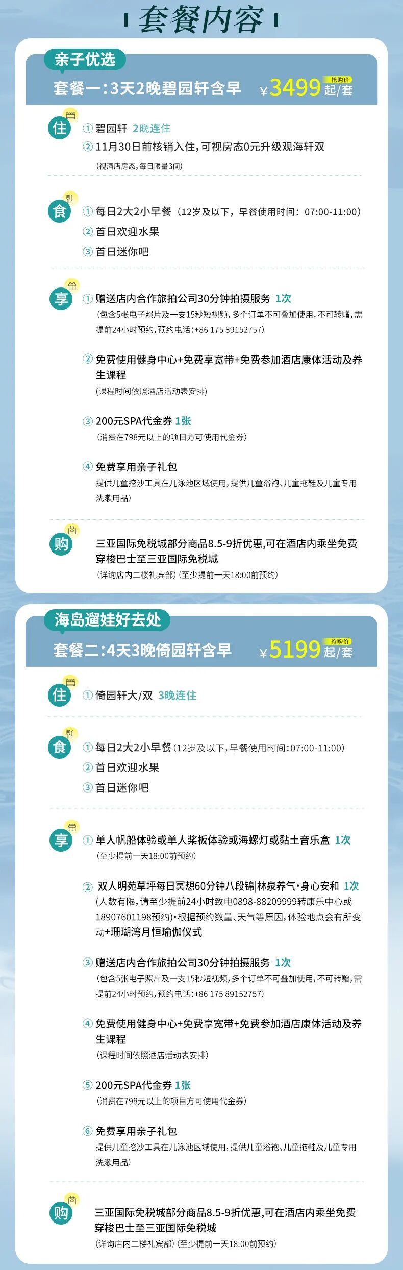 海南双十一酒店套餐899元起 三亚文昌多店不加价有效期至6月