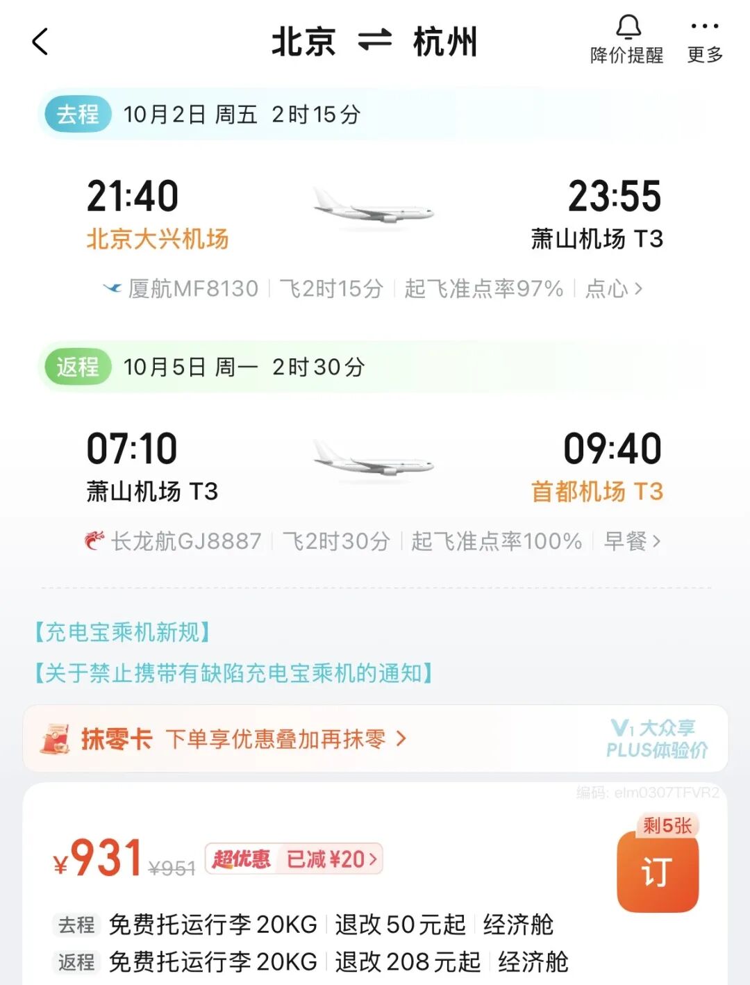 国庆机票酒店促销 国内机票单程100元起 国庆不加价酒店通兑199元