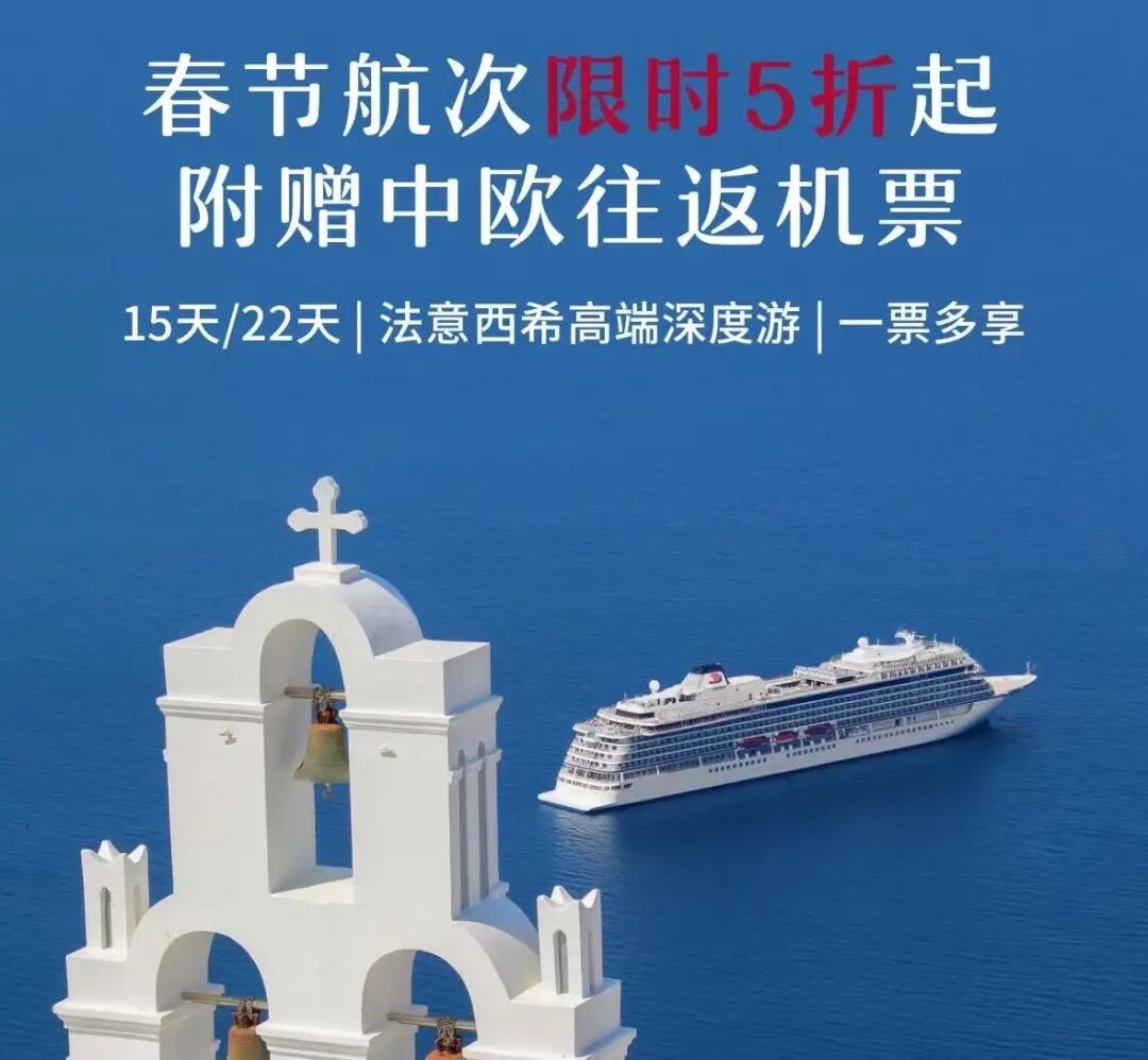 维京游轮地中海13日中文航线体验 2027春节航次双人5折起
