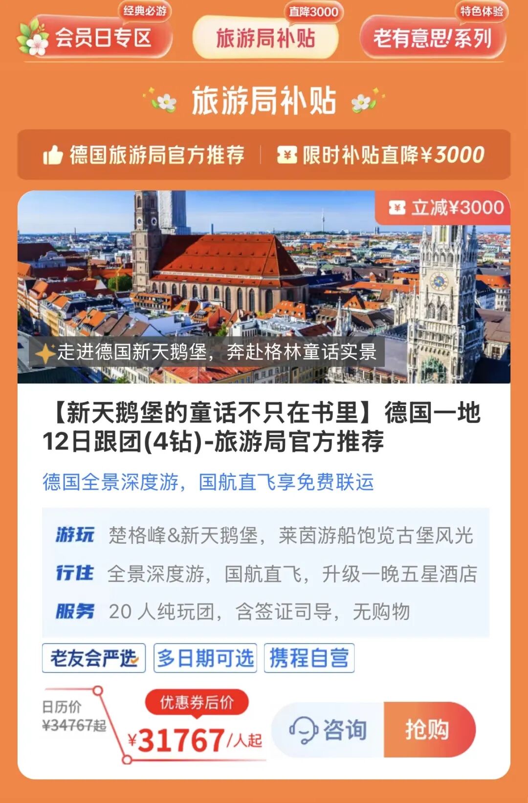 携程老友会8月会员日 多地酒店低至179元晚含三餐 跟团游立减千元