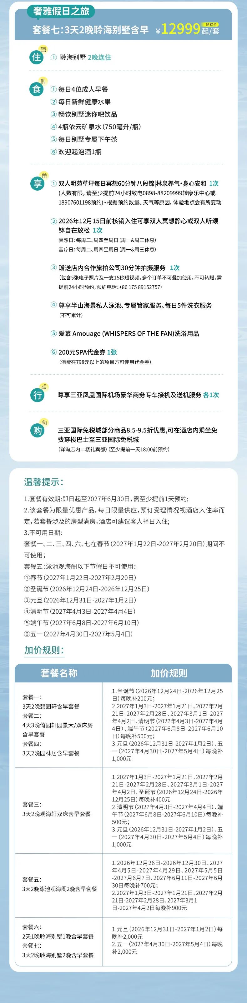 海南双十一酒店套餐899元起 三亚文昌多店不加价有效期至6月