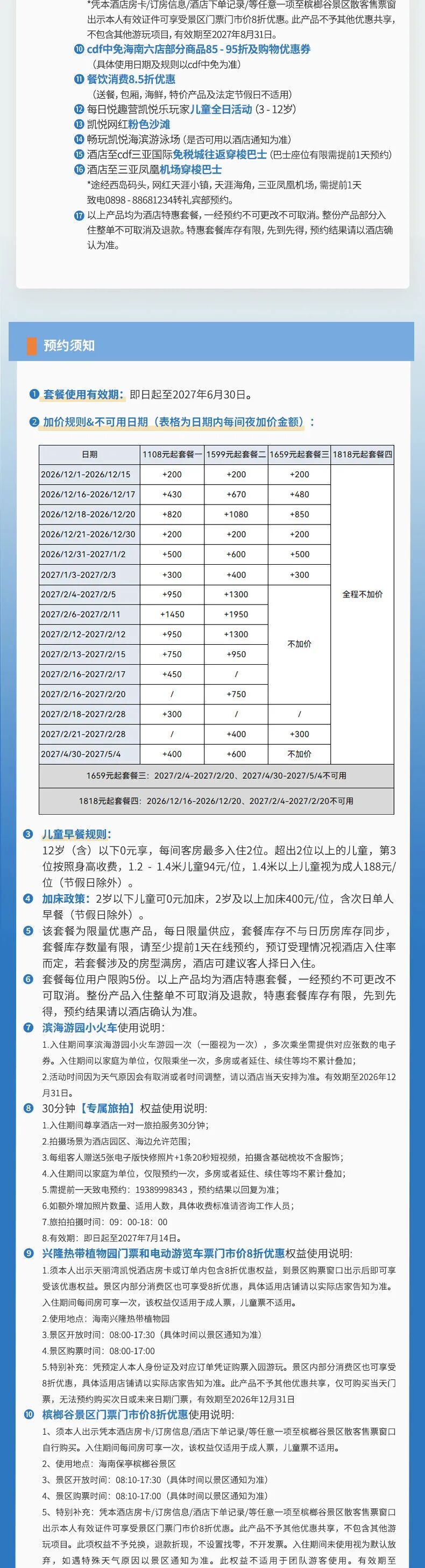 丽江日照北京三亚酒店大促：凯悦森泊特惠周末不加价