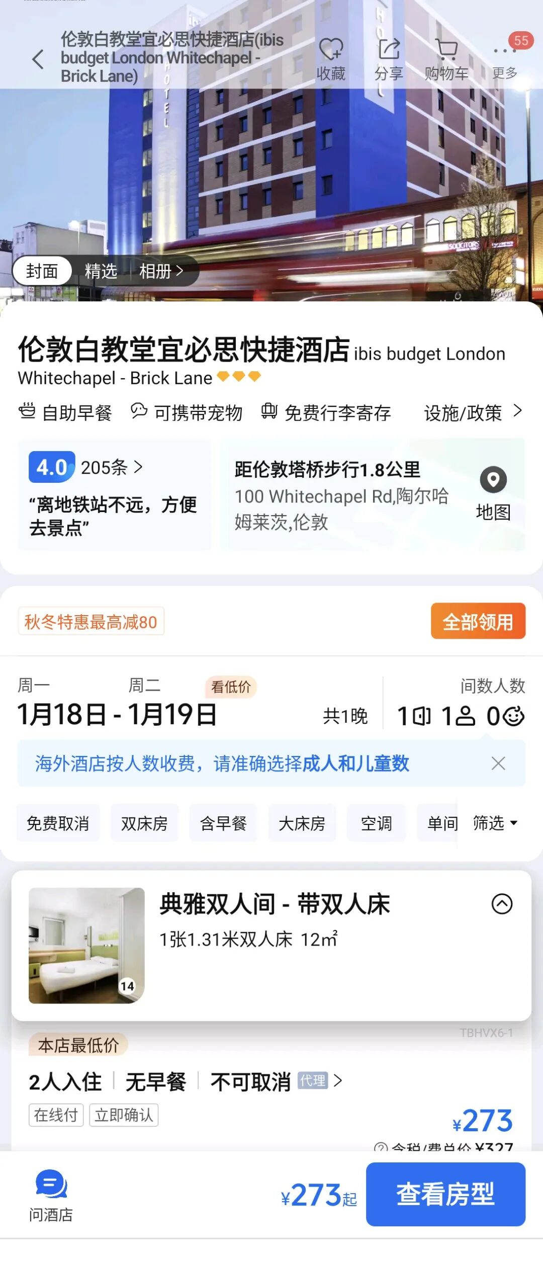 伦敦酒店200元一晚 Bug价预订攻略 认不认看平台
