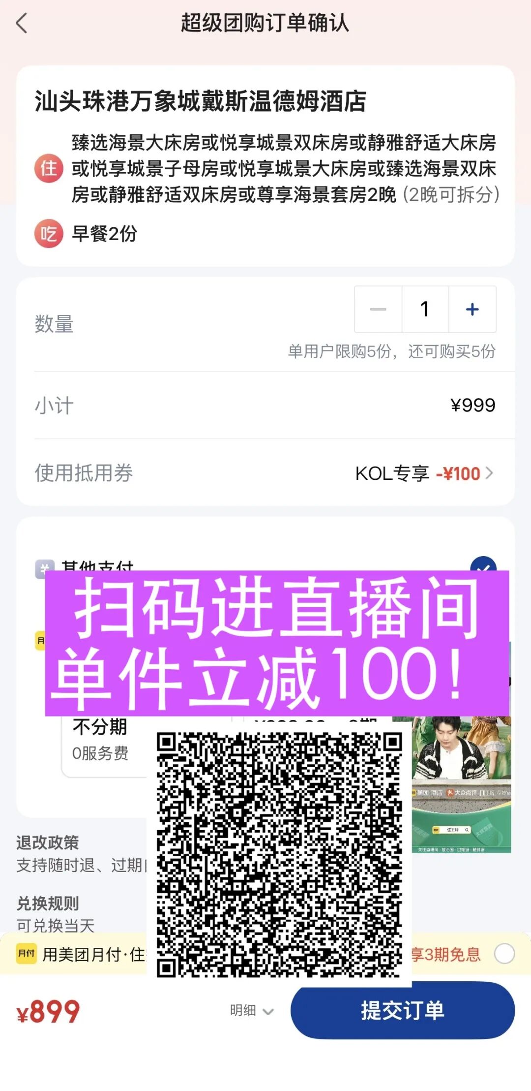 大湾区酒店优惠券立减300元 暑假周末不加价 有效期至12月底