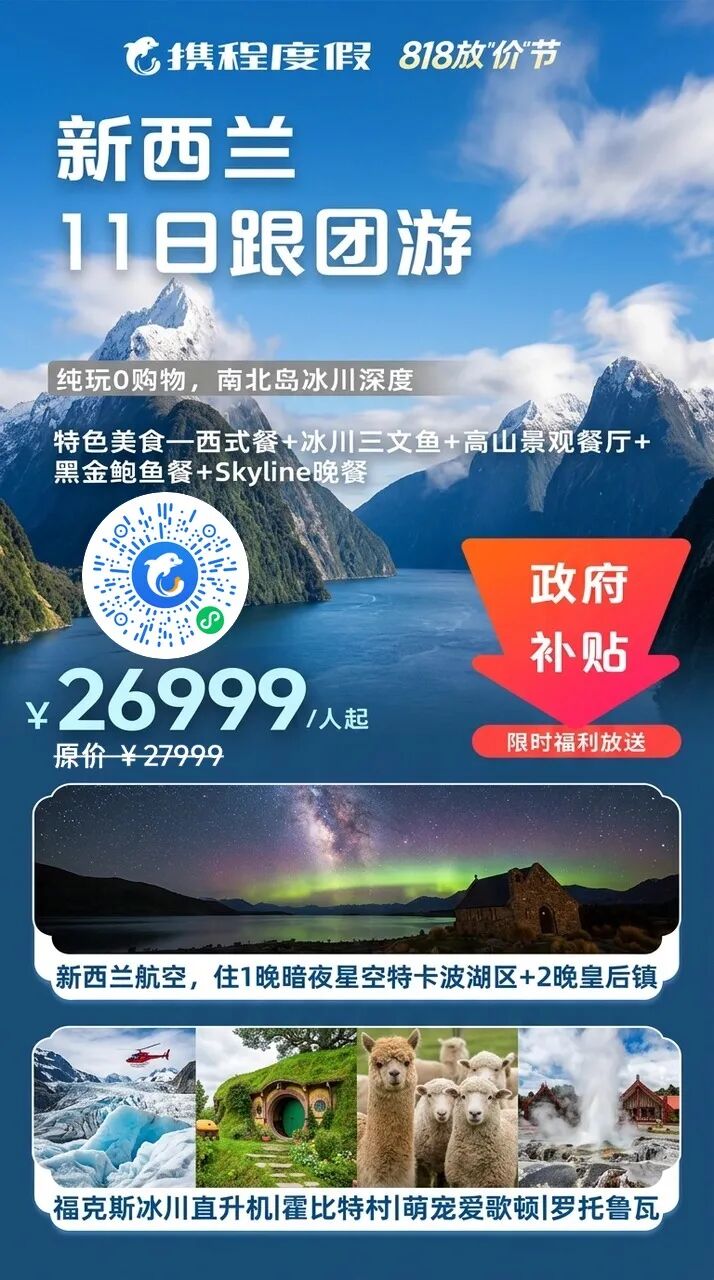 新西兰机票大促立减850元 9至12月跟团游线路推荐 莫干山郡安里酒店1999元两晚不加价