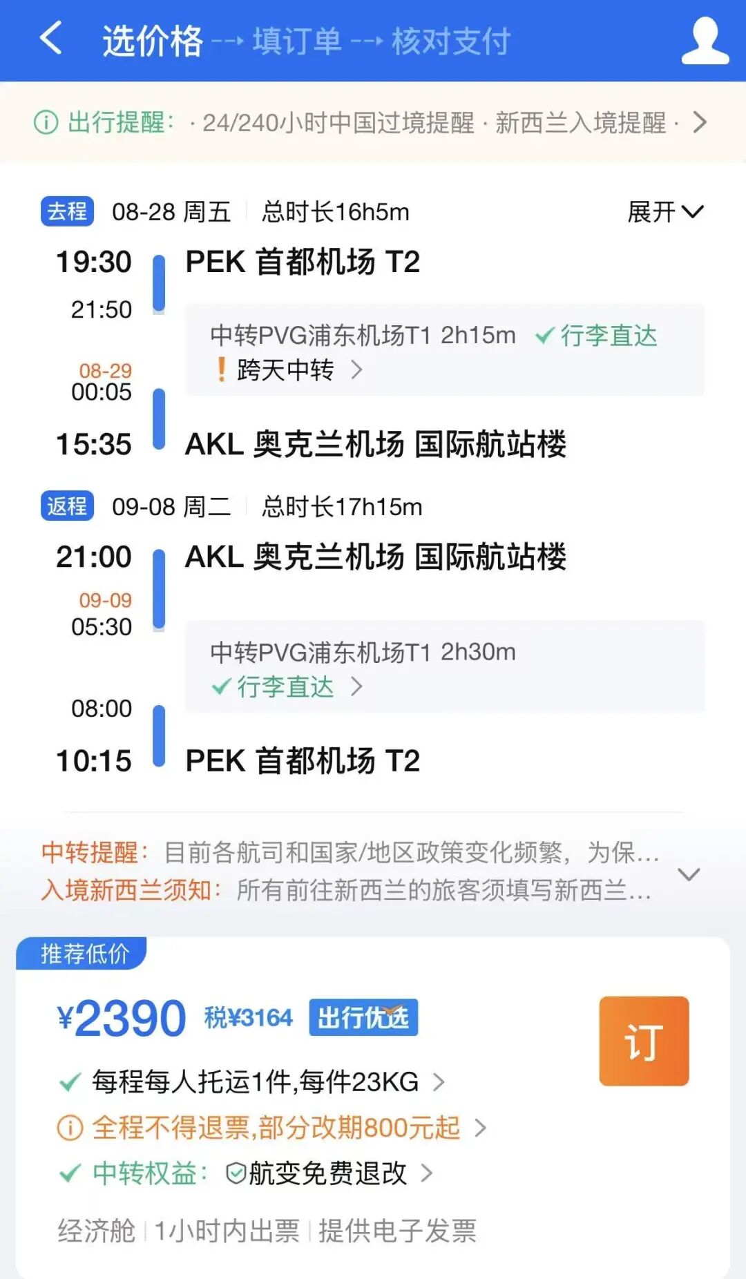 新西兰机票大促立减850元 9至12月跟团游线路推荐 莫干山郡安里酒店1999元两晚不加价