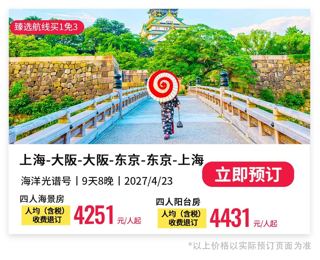 皇家加勒比海洋光谱号2027航次家庭房买1免3 1749元人起上海出发日韩航线