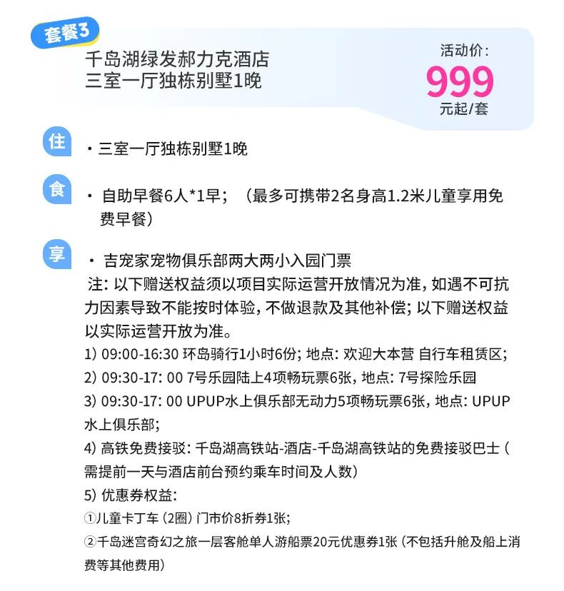 国内热门度假酒店双十一特惠套票 亲子出游周末不加价