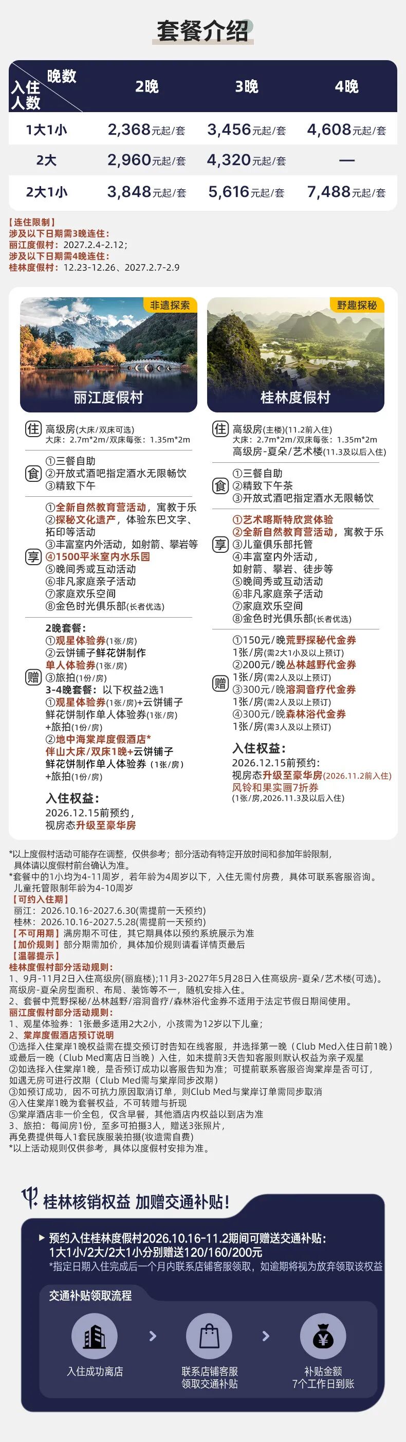飞猪双十一酒店大通兑套餐及特价机票攻略