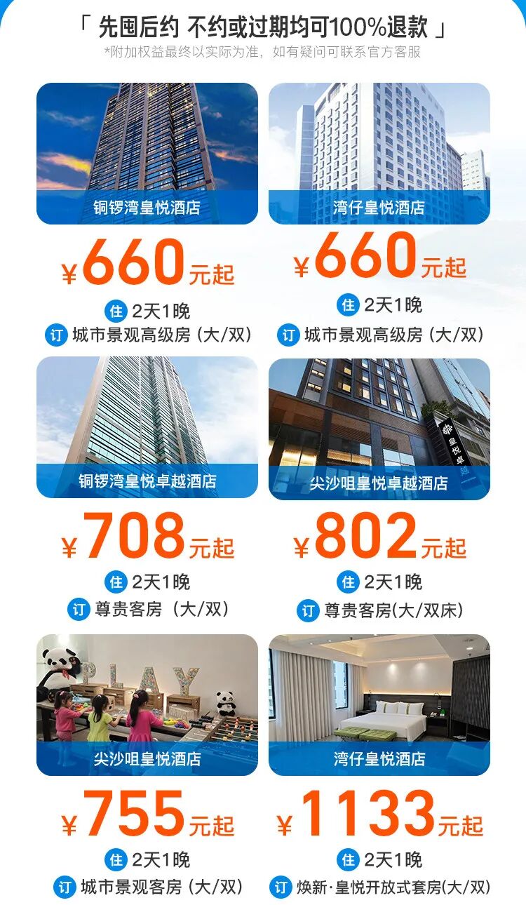 港澳机票卡补货低至200元 万豪凯悦等酒店通兑周末不加价