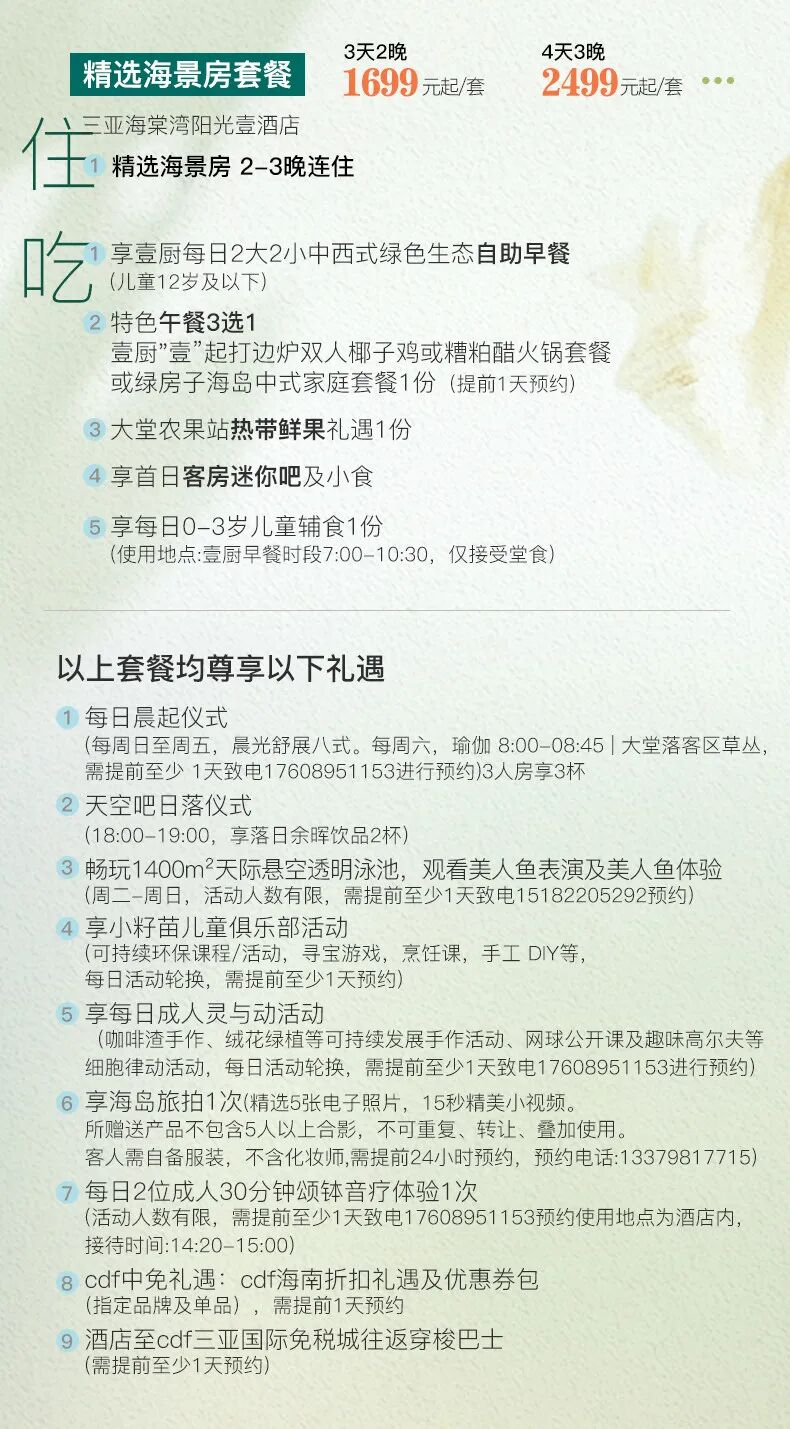 海南双十一酒店套餐899元起 三亚文昌多店不加价有效期至6月