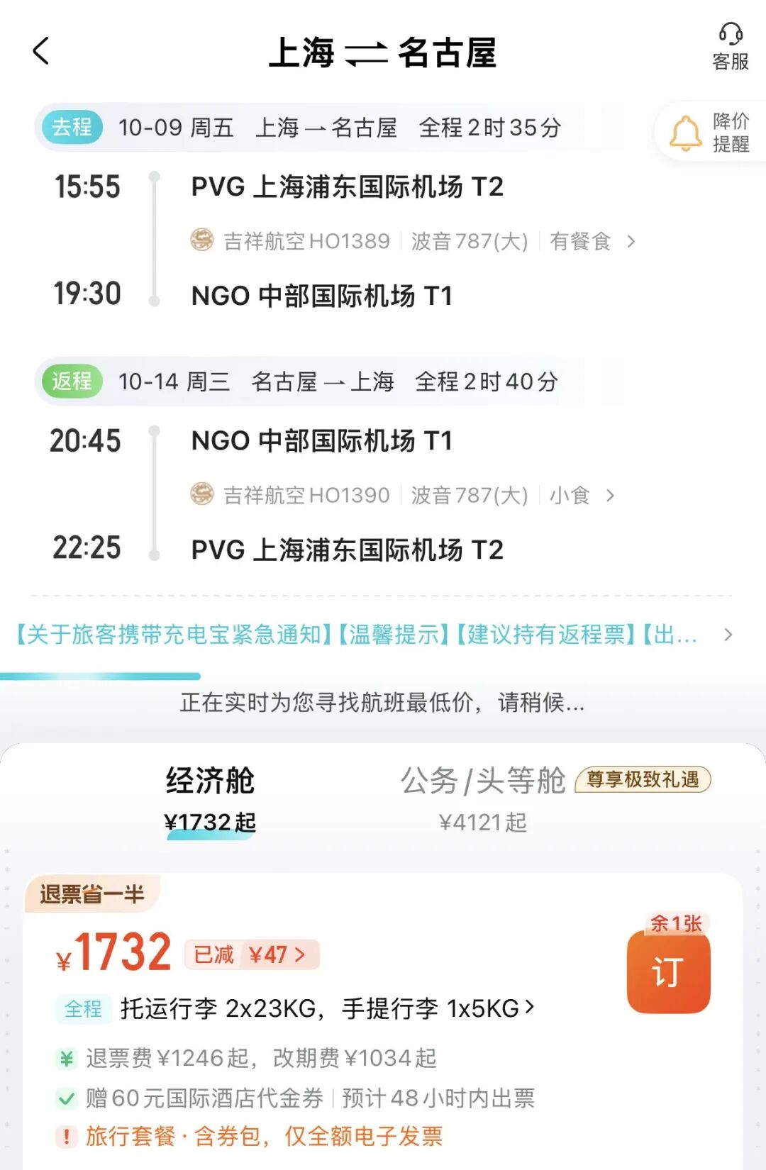 日本旅游价格下跌 大湾区雪季往返北海道2K 燃油费上调前速抢