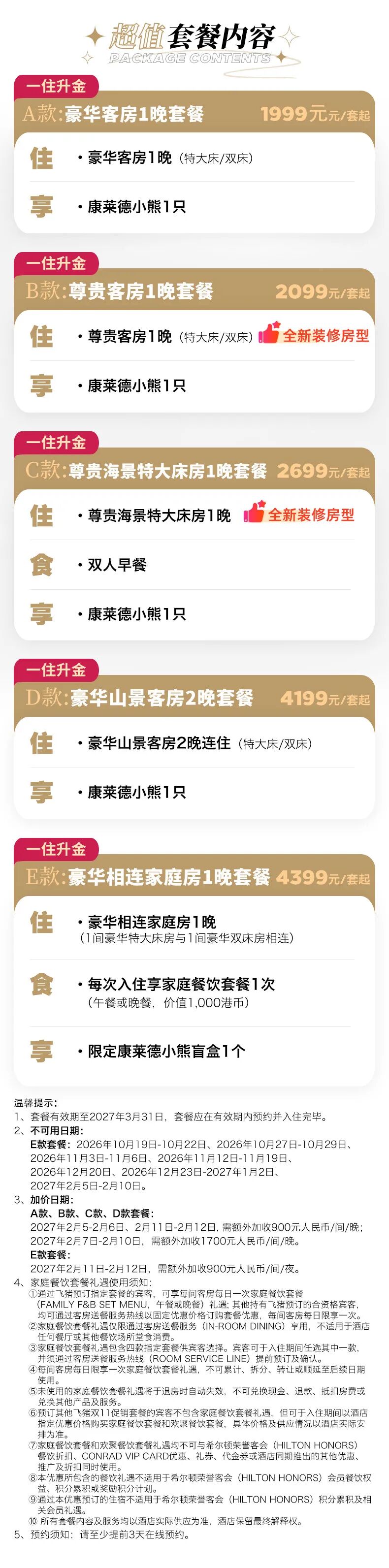 港澳机票卡补货低至200元 万豪凯悦等酒店通兑周末不加价