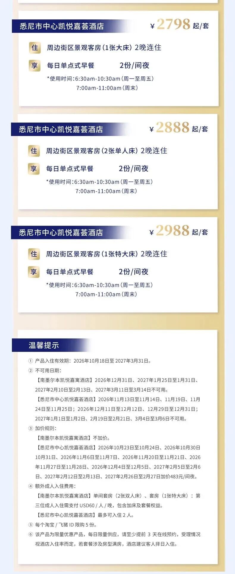 飞猪双11国际酒店券满4000减200 海外通兑套餐249元起可叠加