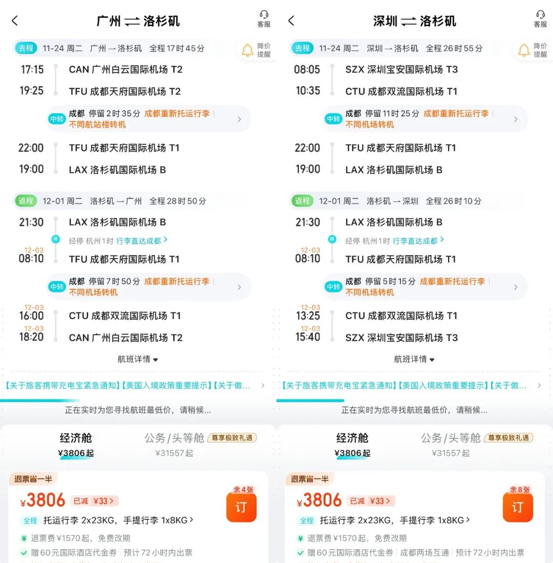 川航中美线10-11月淡季全国联运往返美西3K7起 黑五也有票