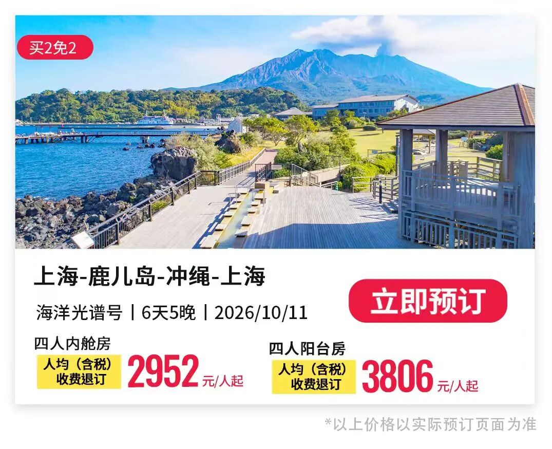皇家加勒比海洋光谱号2027航次家庭房买1免3 1749元人起上海出发日韩航线