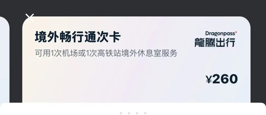 交行超V白信用卡新户申请 免费无限次机场贵宾厅 可携伴 送240元还款券和小家电