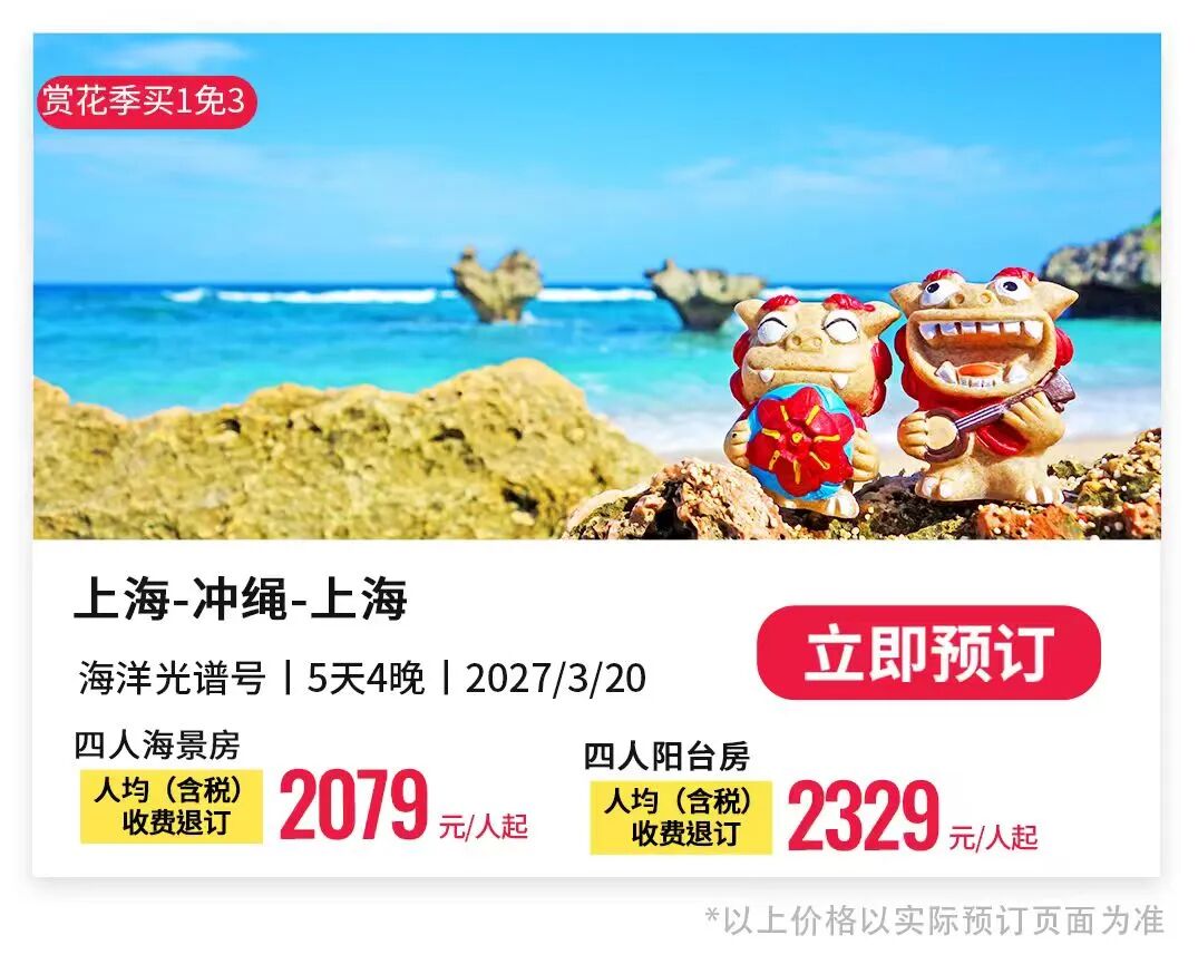 皇家加勒比海洋光谱号2027航次家庭房买1免3 1749元人起上海出发日韩航线